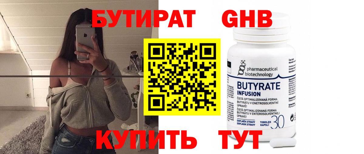 Алексеевка  Бутират 1.4BDO  Бутират  Вход с VPN 