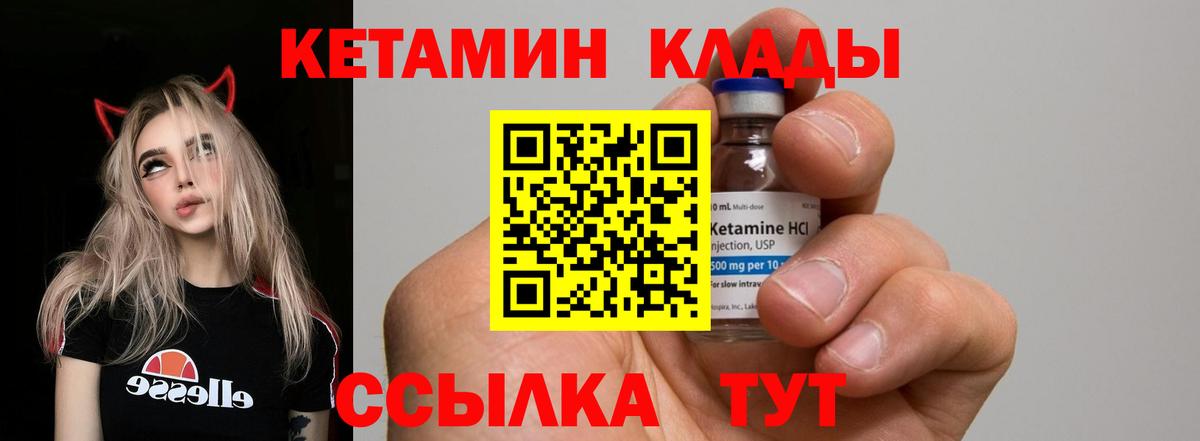 Алексеевка  Кетамин VHQ  Вход с VPN 