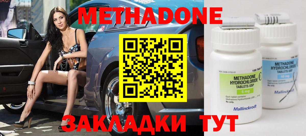 Метадон кристалл  Вход с VPN  Алексеевка  Метадон methadone 