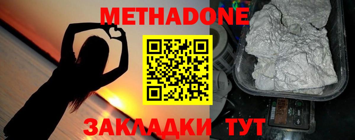 Метадон белоснежный Алексеевка